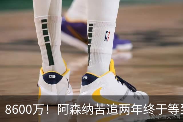 8600万！阿森纳苦追两年终于等到松口，英超三强疯抢这匹西甲快马